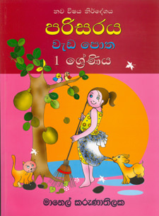 Parisaraya Wada Potha - Grade 1