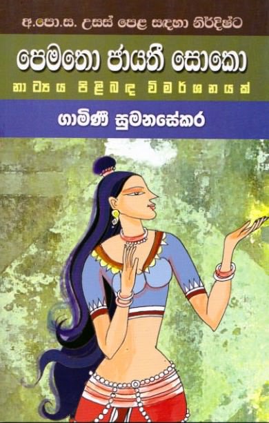 Pematho Jayathi Soko