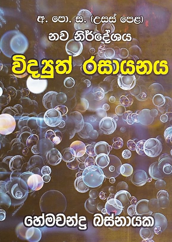 Widyuth Rasayanaya