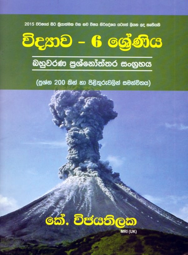 Vidyawa 6 Shreniya - Bahuwarana Prashnoththara Sangrahaya