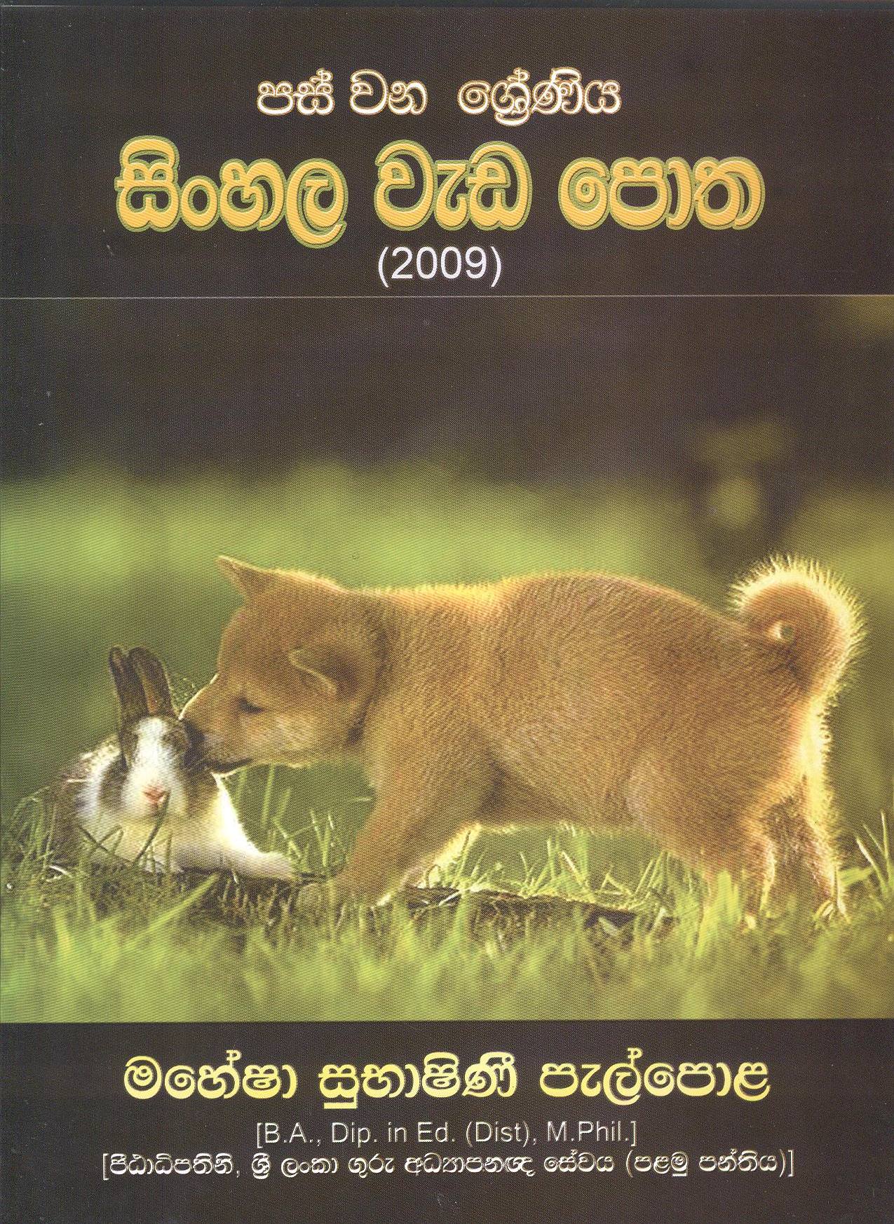 Grade 5 Sinhala Wada Potha