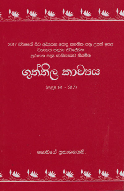 Guththila Kawyaya