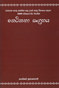 Ketikatha Sangrahaya