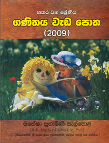 Ganithaya Wada Potha (Grade 4)