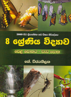 8 Shreniya Vidyawa