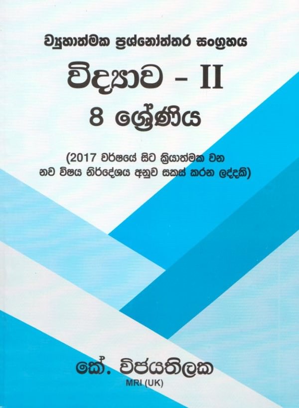 Wyuhathmaka Prashnoththara Sangrahaya Vidyawa - II 8 Shreniya