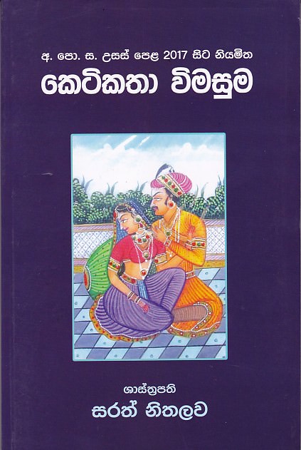 Ketikatha Wimasuma