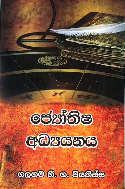 Jyothisha Adhyayanaya