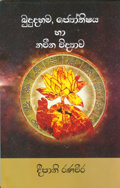 Budu Dahama,Jothishya Ha Navina Vidyawa