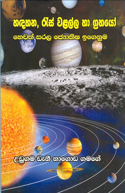 Hadahana, Ras Walalla Ha Grahayo