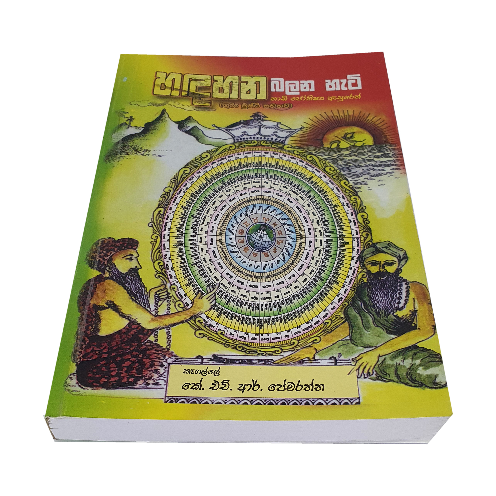 Handahana Balana Hati Nadi Shashthraya Asuren Guru Mushti Sahithawa