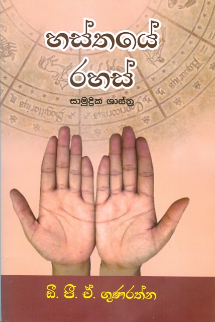 Hasthaye Rahas (Secret of Palmistry)