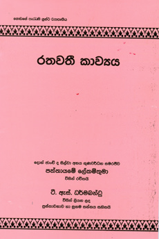 Rathawathi Kawya
