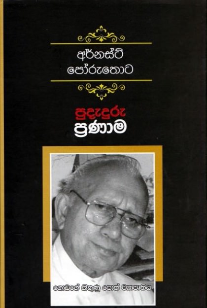 Ernest Poruthota Pudaduru Pranama
