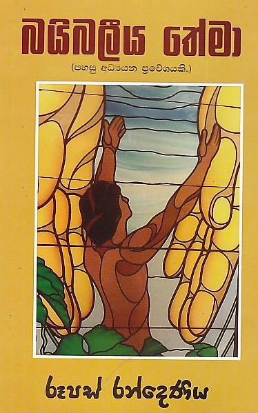 Baibaleeya Thema (Pahasu Adyana Praveshyaki)