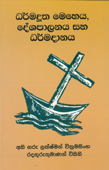 Darmadootha Meheya, Deshapalanaya Saha Darm-Daanaya