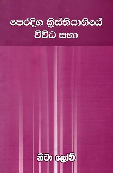 Peradiga Kristhiyaniye Wivida Sabha