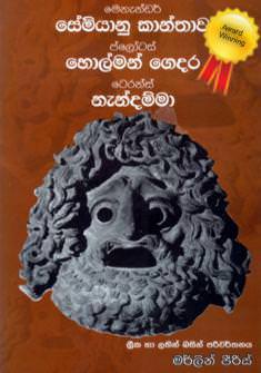 Semiyanu Kanthawa