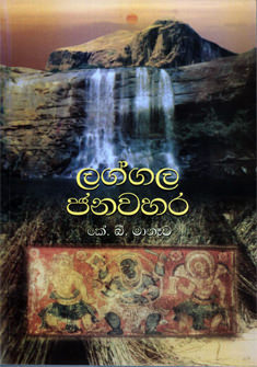 Laggala Janawahara