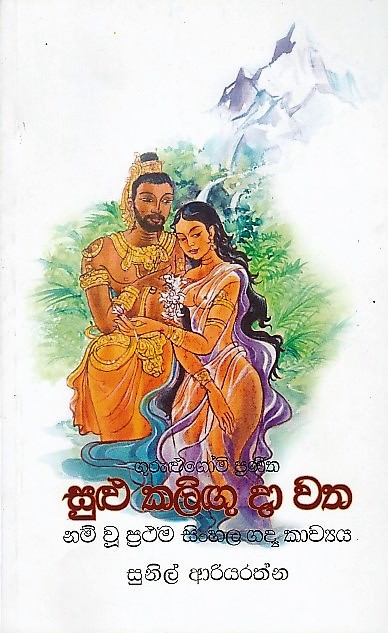 Sulu Kaligu Dha Watha
