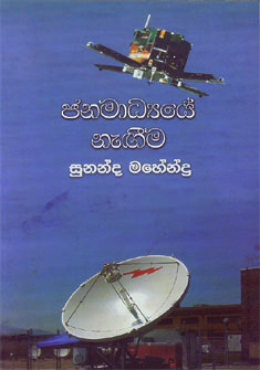 Janamadyaye Negeema