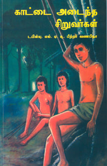Wana gatha Lamo (Tamil)