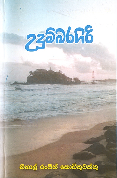 Udumbaragiri