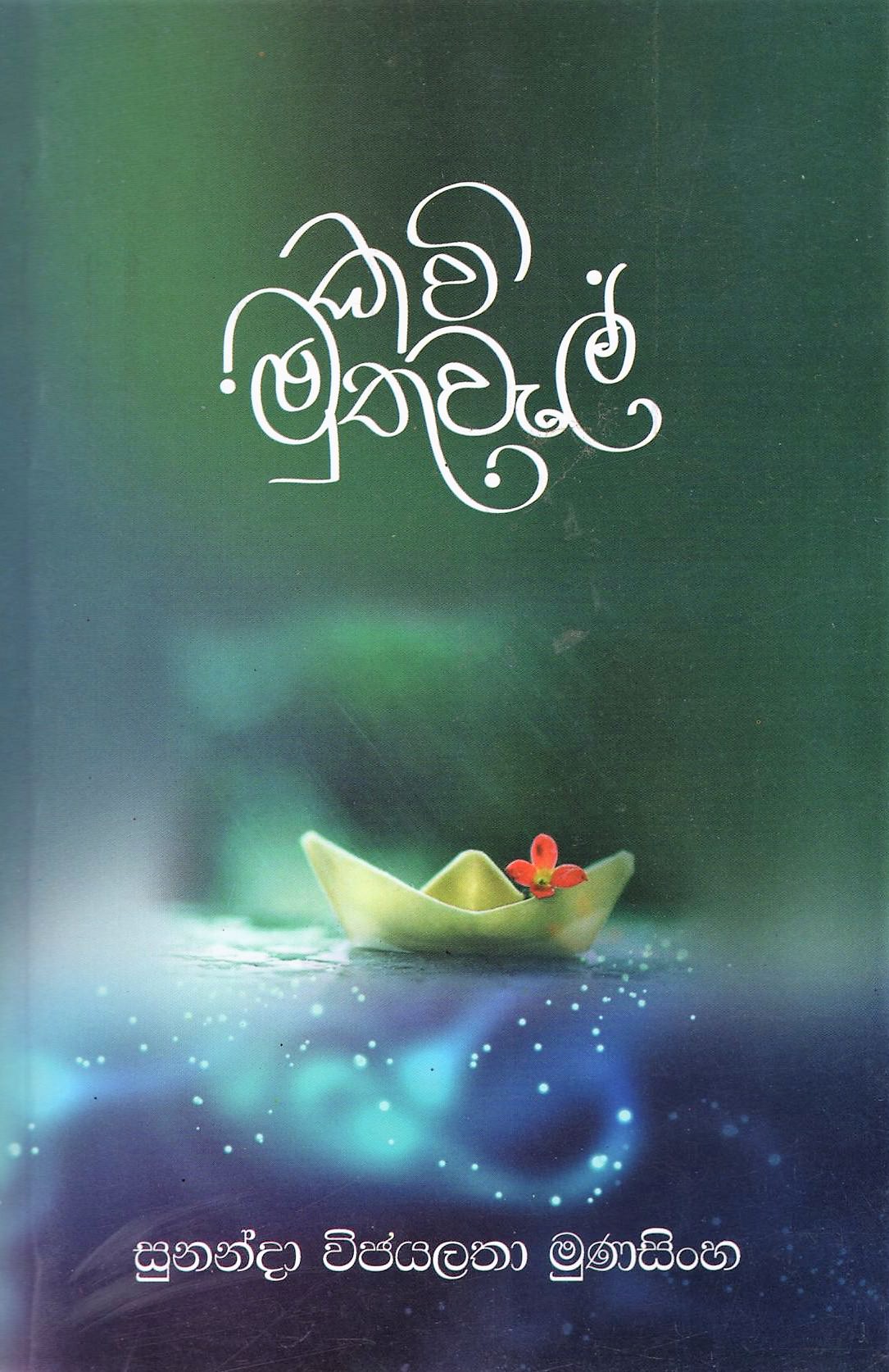 Kavi Muthuwal