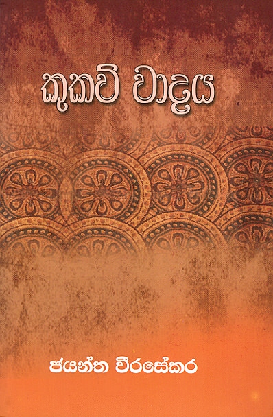Kukawi Waadaya