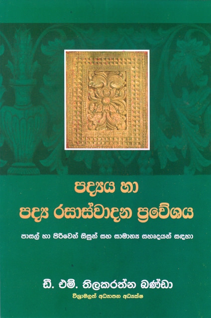 Padya Ha Padya Rasaswadana Praweshaya
