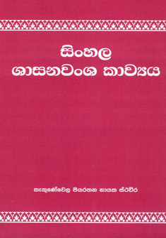 Sinhala Shasanawansa Kavyaya