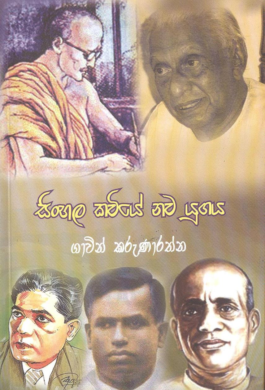 Sinhala Kaviye Nawa Yugaya