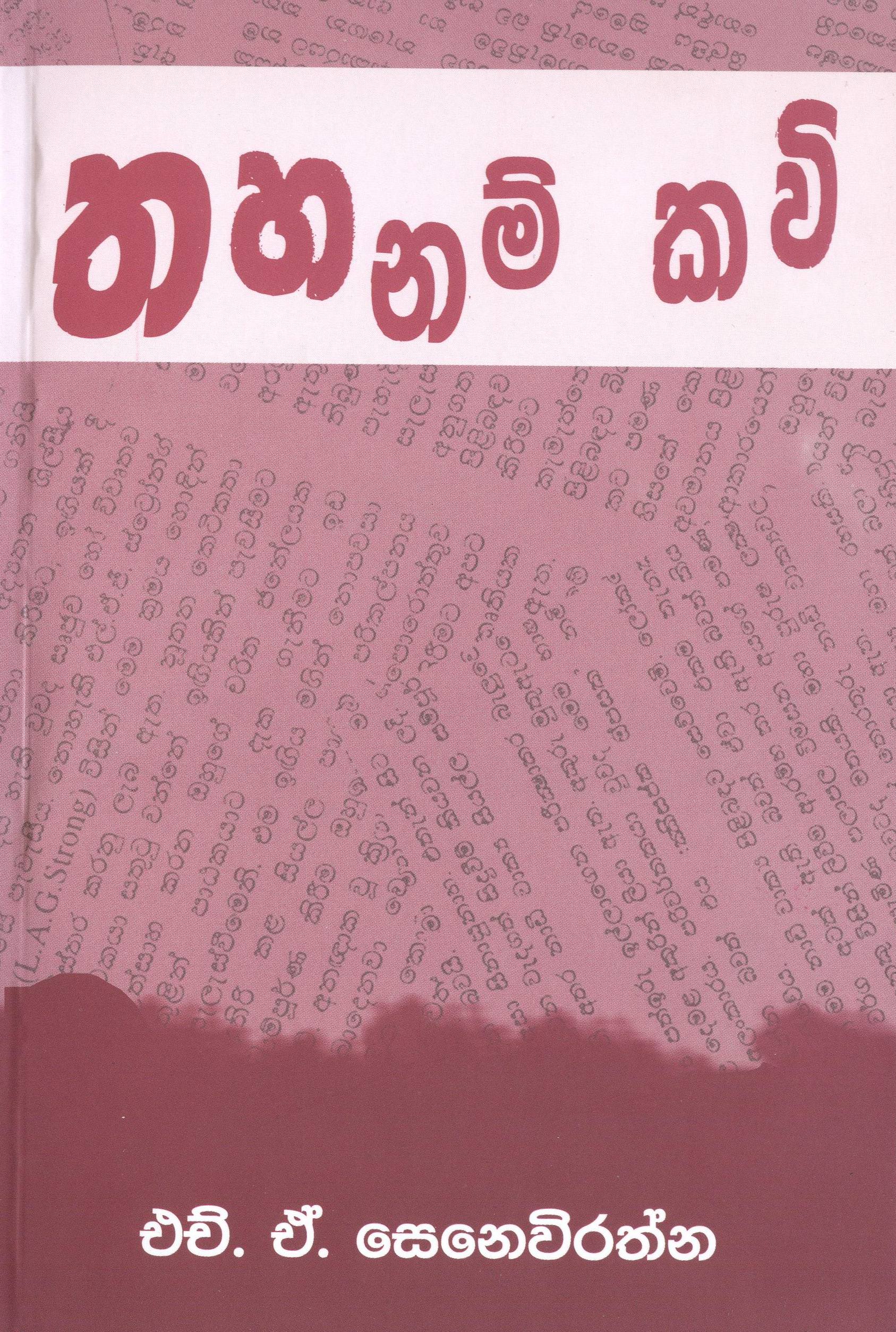 Thahanam Kavi