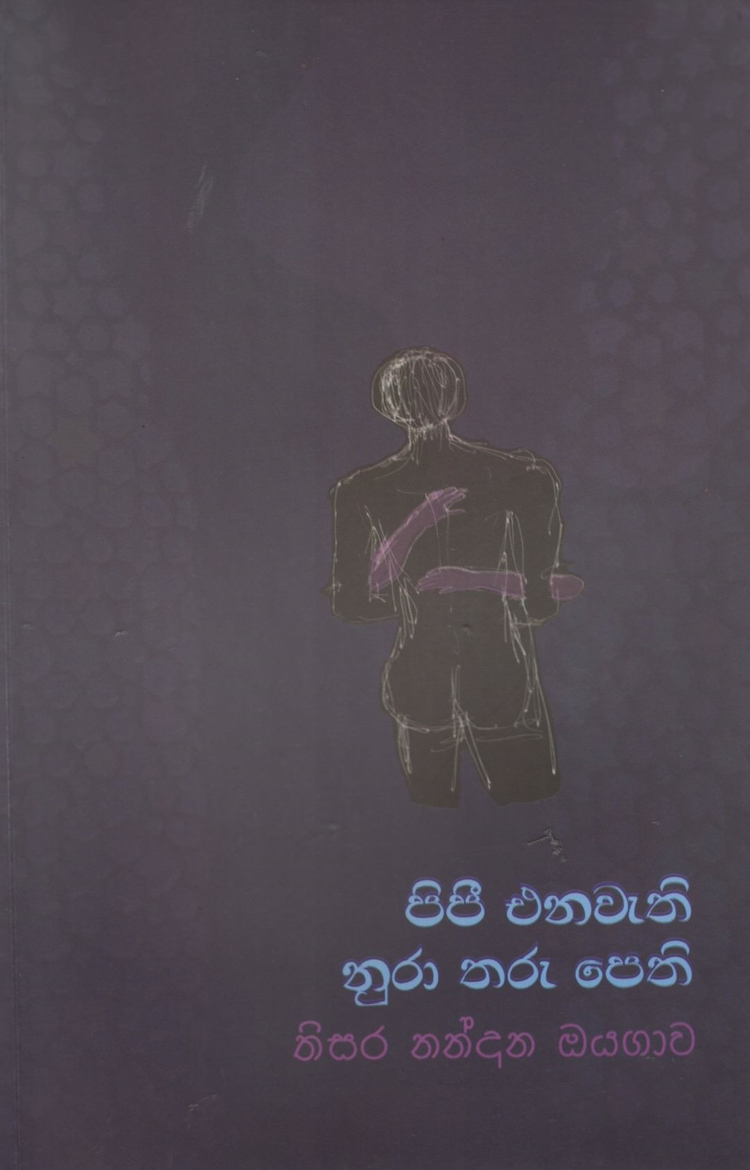 Pipi Enawathi Nura Tharu Pethi