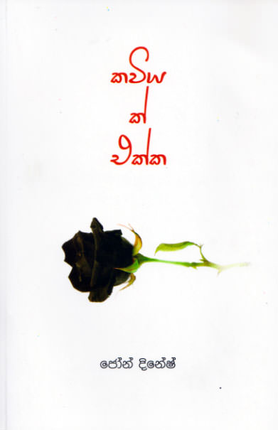 Kaviyak Ekka