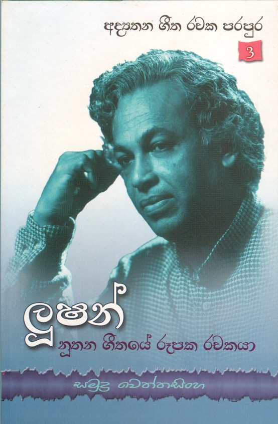 Looshan - Noothana Geethaye Rupaka Rachakaya
