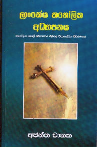 Srilaankaeya Catholicka Adyapanaya