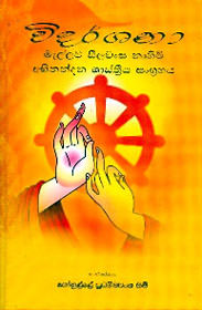 Vidharshana
