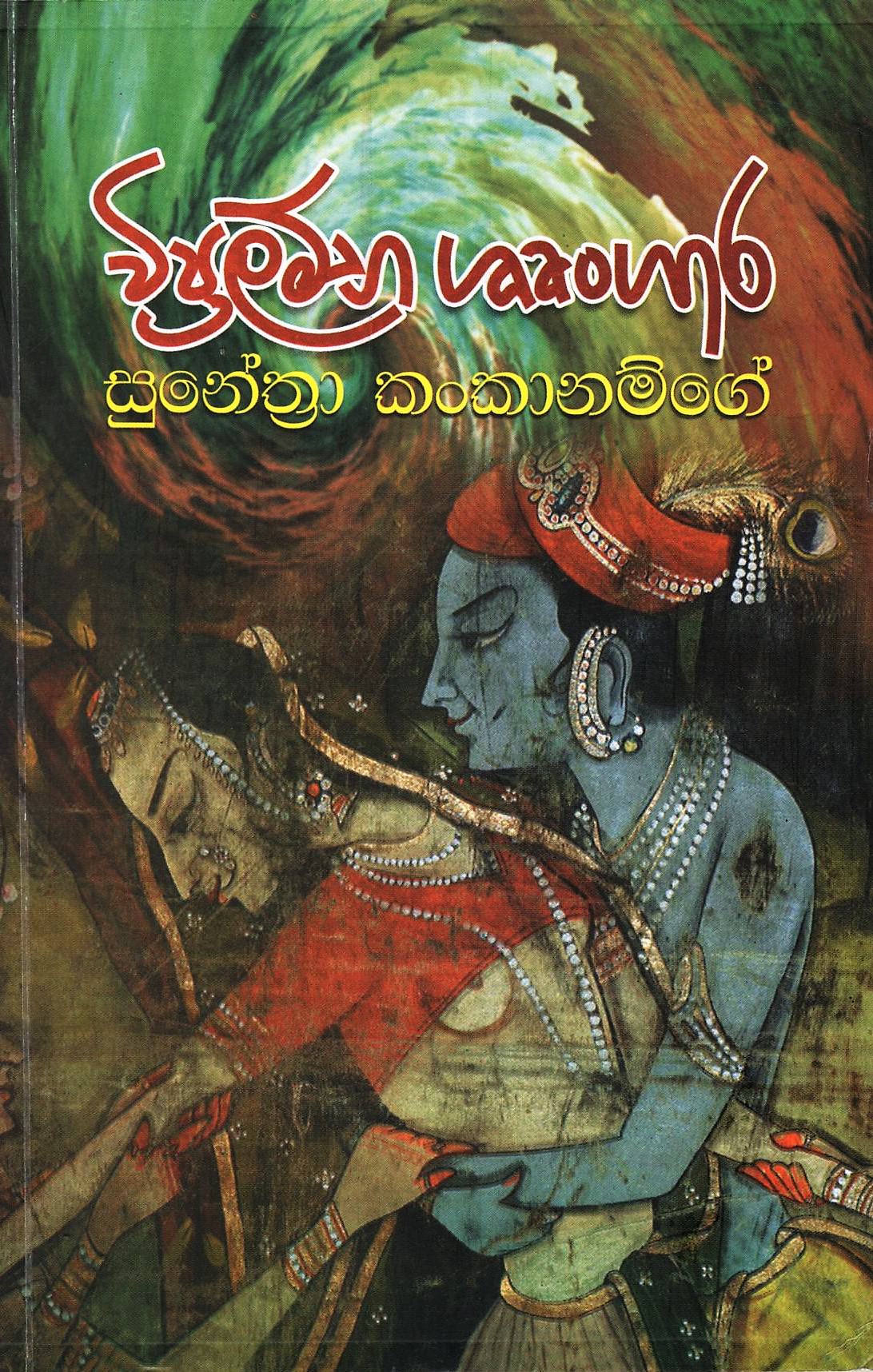 Vipralambha Srngara