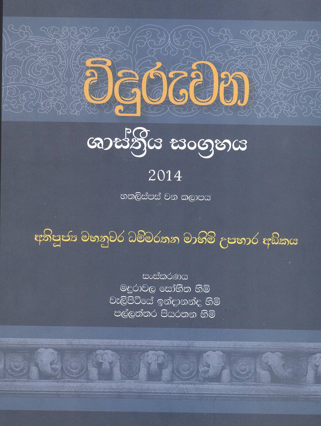 Viduruwatha