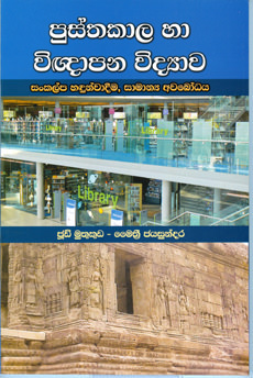 Pusthakaala Ha Wgapana Widyawa