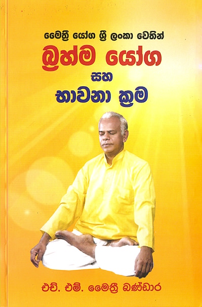Maithree Yoga Sri Lanka Wethin Brahma Yoga Saha Bhawana Krama
