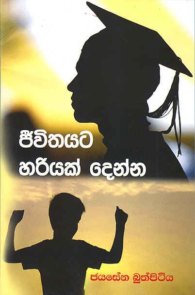 Jeewithayata Hariyak Denna