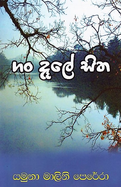 Gan Dale Sitha
