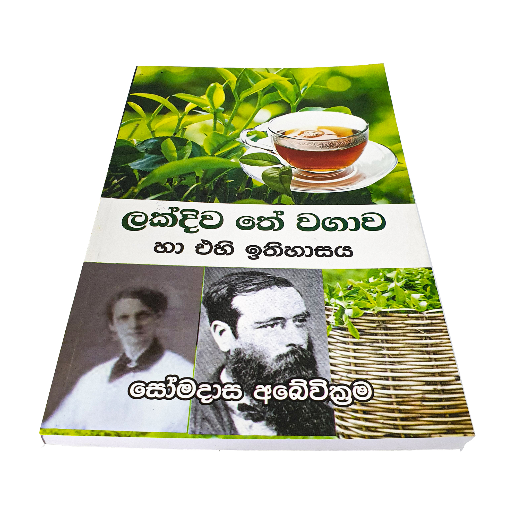 Lakdiwa Tea Wagawa