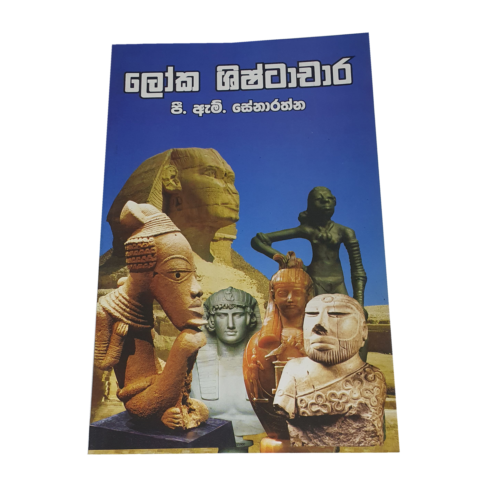Loka Shishtacharaya