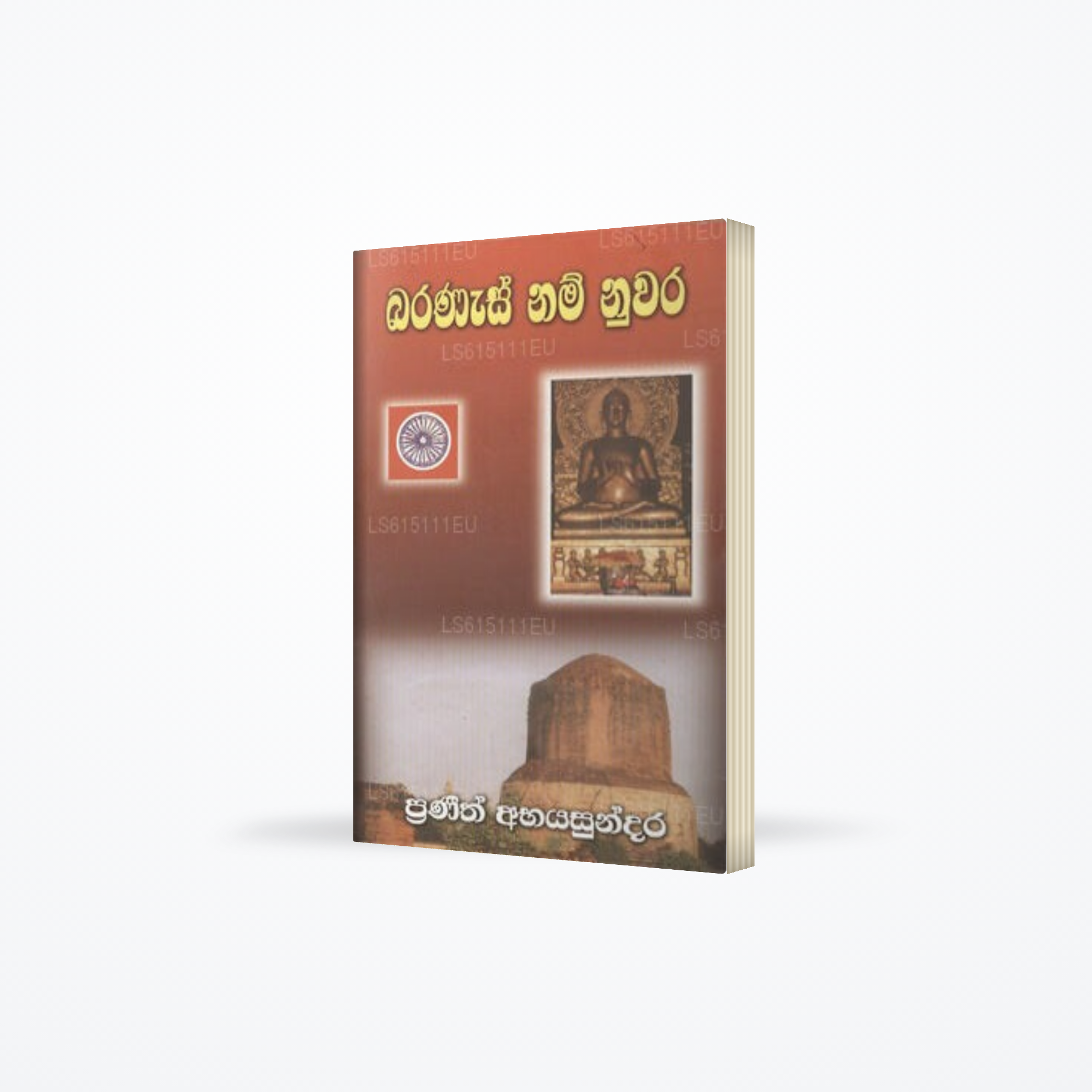 Baranasa Nam Nuwara