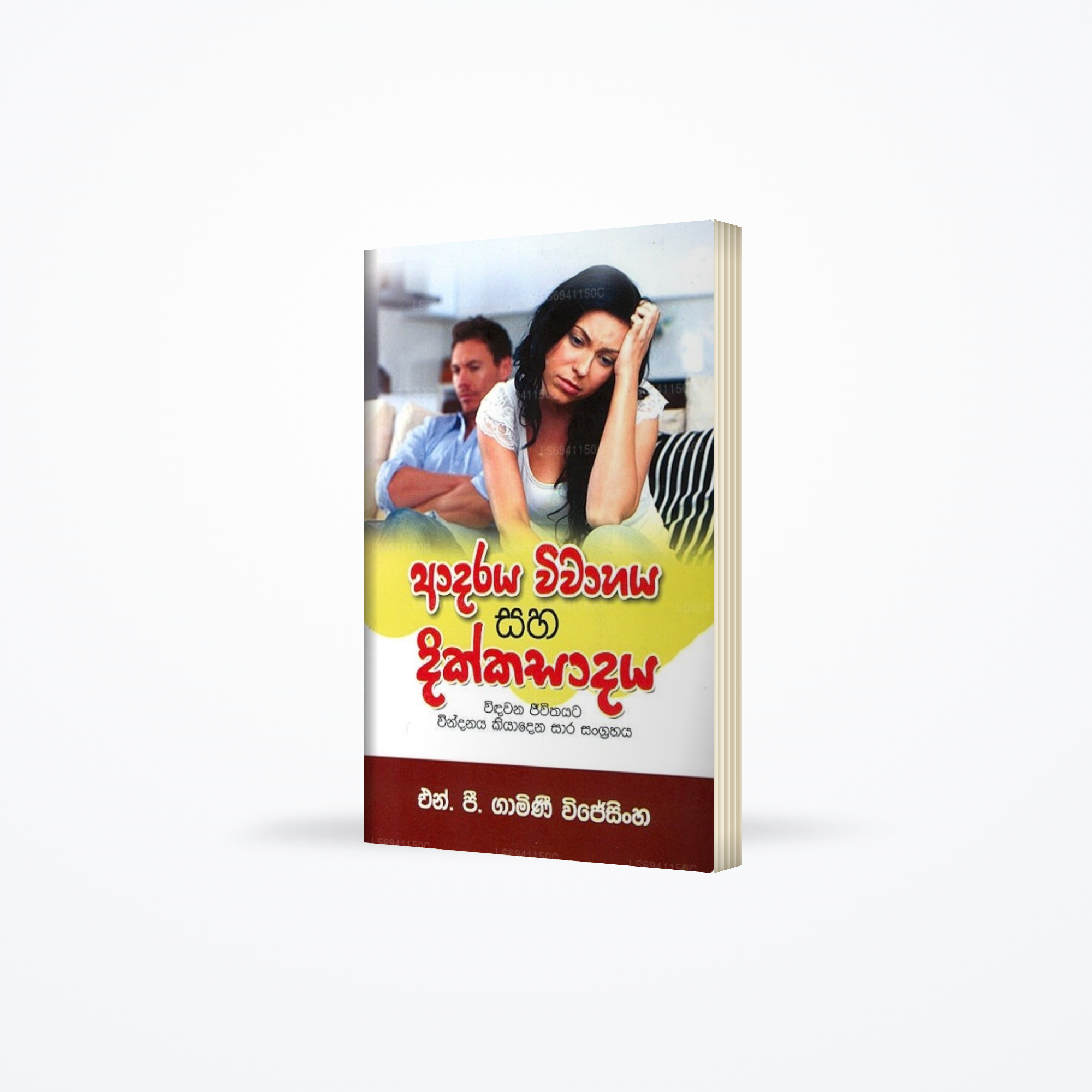 Aadaraya Wiwaahaya Saha Dikkasadaya