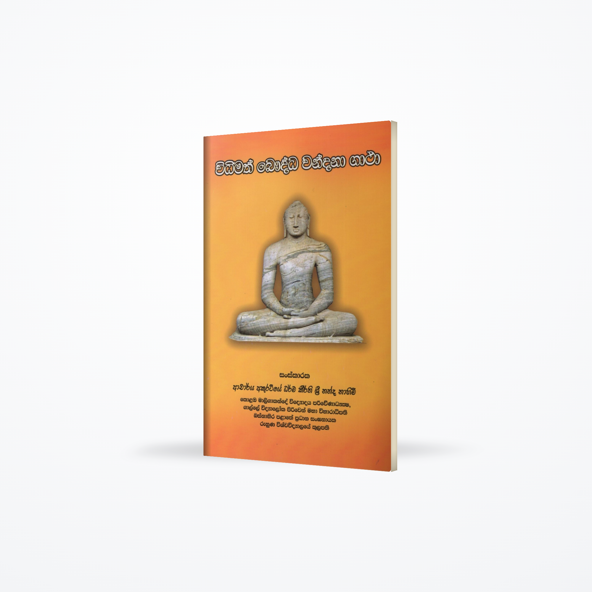 Widimath Bauddha Wandana Gatha