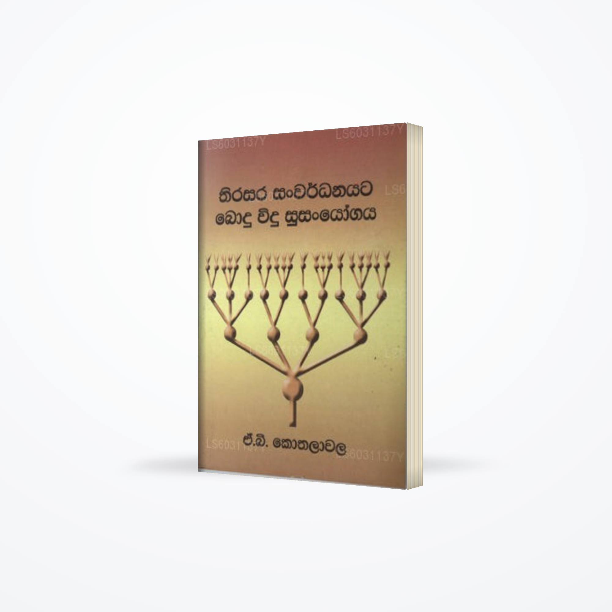Thirasara Sanwardanayta Bodu Vidu Susanyogaya